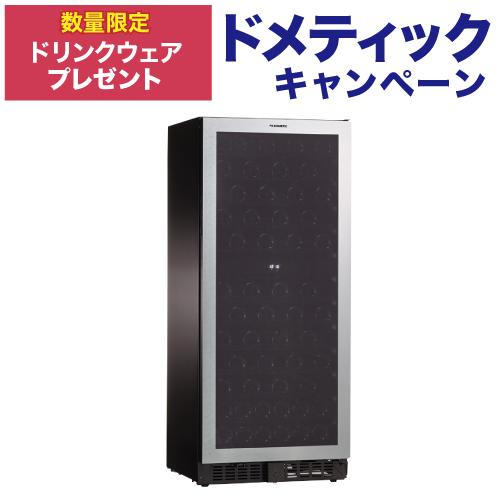 ドメティック マ カーブ D92 ワインセラー Ma Cave 92本 ドメティック マ カーブ D92 ワインセラー Ma Cave 92本