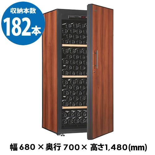 アルテビノ OM03-TB Artevino 182本 ワインセラー コンプレッサー式 家庭用 業務用 鍵付き | ジーマックス