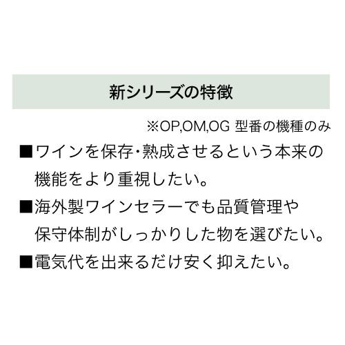 アルテビノ OM09-TB Artevino 122本 ワインセラー コンプレッサー式 家庭用 業務用 鍵付き ●ワイン付 | ジーマックス | 05