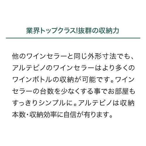 アルテビノ OM09-TB Artevino 122本 ワインセラー コンプレッサー式 家庭用 業務用 鍵付き ●ワイン付 | ジーマックス | 07