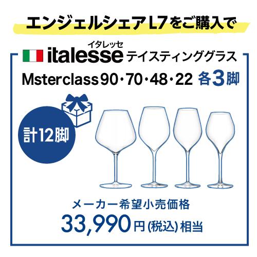 デバイスタイル エンジェルシェア L7 125本収納 コンプレッサー式 Angelshare 家庭用 業務用 2温度 ワインセラー  セラー ●特典付 ●ワイン付 | ブランド登録なし | 03