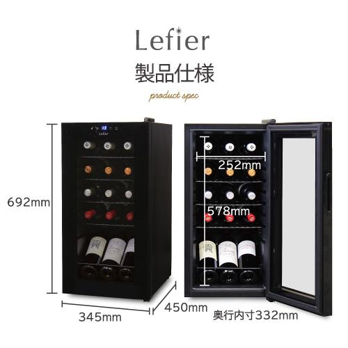 【新品未開封】Lefier ENTRY15 ワインセラー コンプレッサー式 c15b_rak.jpg