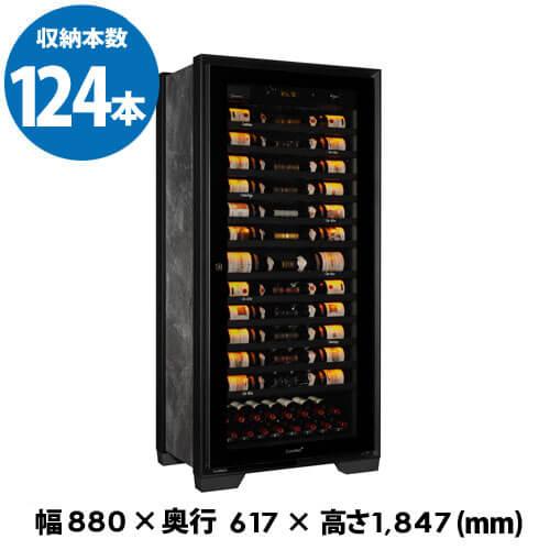 ユーロカーブ ロワイヤル  ROYALE ワインセラー　 | ブランド登録なし