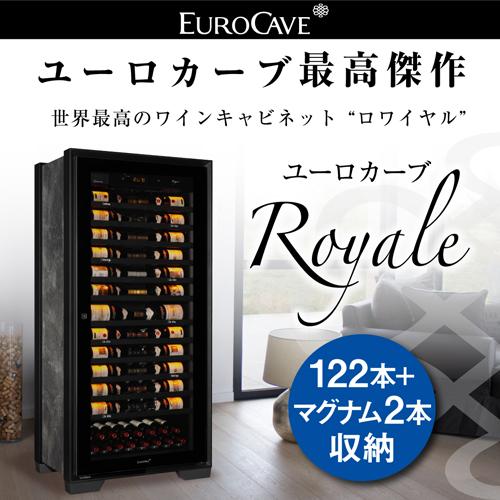 ユーロカーブ ロワイヤル  ROYALE ワインセラー | ブランド登録なし | 01