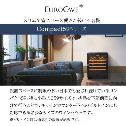 正規品 ユーロカーブ EuroCave ヴィエイテック V059M 収納38本 ワインセラー コンプレッサー 送料・設置料無料 ビルトイン EUROCAVE | ユーロカーヴ | 02