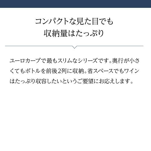 正規品 ユーロカーブ EuroCave ヴィエイテック V059M 収納38本 ワインセラー コンプレッサー 送料・設置料無料 ビルトイン EUROCAVE | ユーロカーヴ | 04
