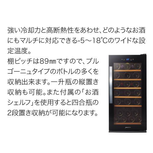 デバイスタイル WG-C32W ワインセラー 本体カラー：ブラック 32本 送料