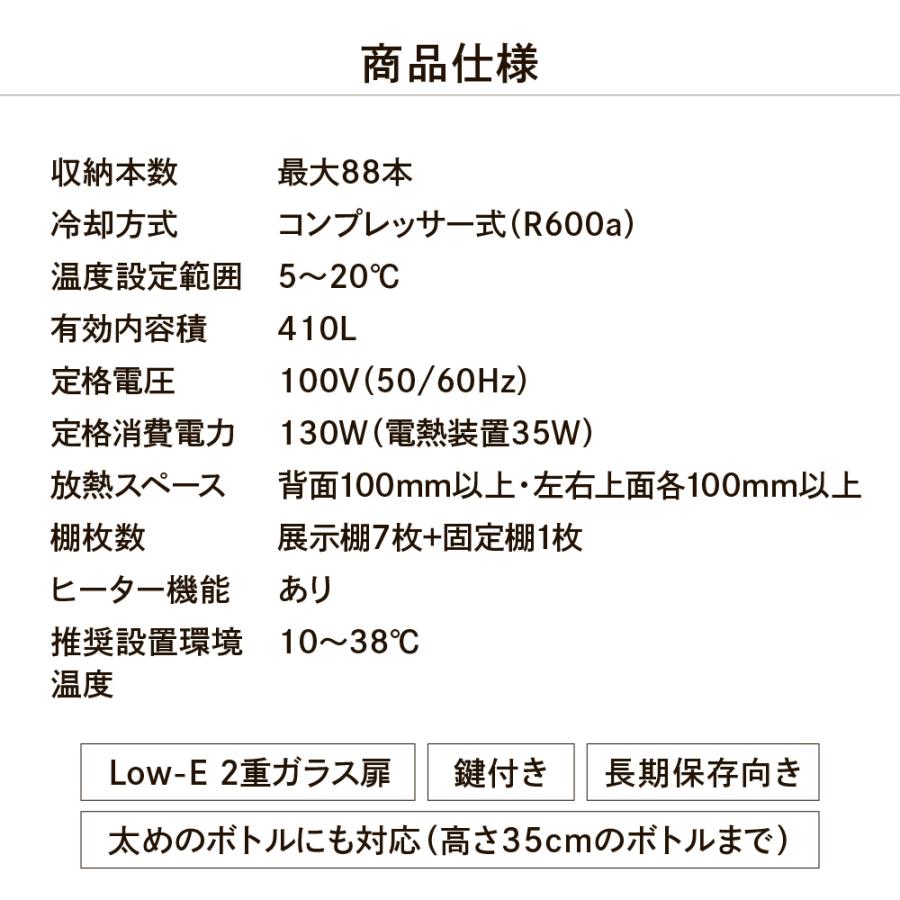 P10倍 ワインセラー ルフィエール GALLERY88  (C88DIS)  88本収納　業務用　家庭用 1年保証 | Lefier | 15