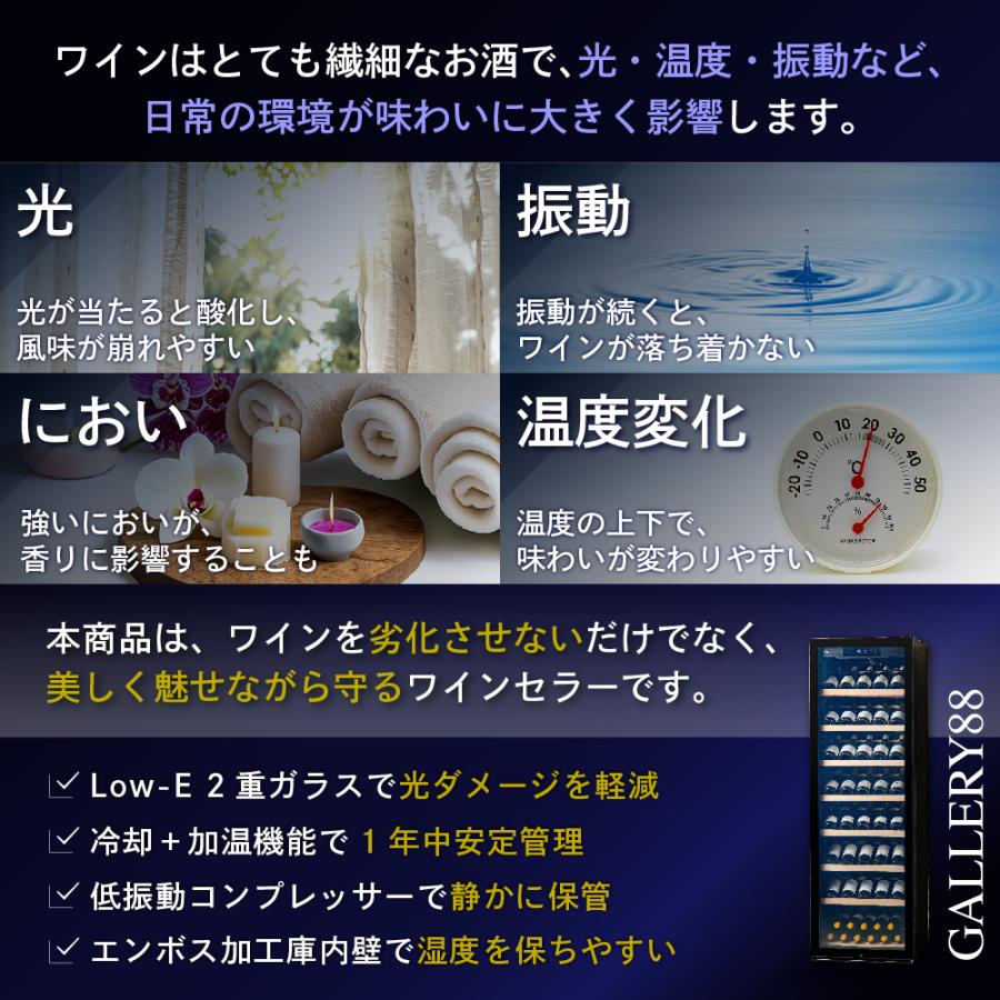 P10倍 ワインセラー ルフィエール GALLERY88  (C88DIS)  88本収納　業務用　家庭用 1年保証 | Lefier | 04