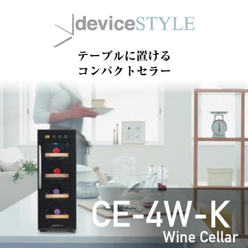 デバイスタイル（deviceSTYLE） CE-4W-K 本体カラー：ブラック 4本
