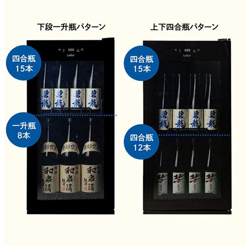 −5℃で氷温保管できる 日本酒セラー -5℃ SAKE23+（C23SAK） 23本収納 ブラック ルフィエール 1年保証 大容量 送料設置料無料  ●日本酒特典付  Ondo004 | Lefier | 11