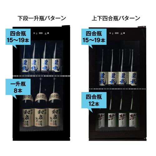 −5℃で氷温保管できる 日本酒セラー -5℃ SAKE23＋(B) 23本収納 ブラック ルフィエール 1年保証 大容量 送料設置料無料 | Lefier | 11