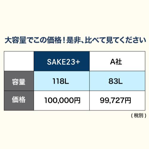 −5℃で氷温保管できる 日本酒セラー -5℃ SAKE23+（C23SAK） 23本収納 ブラック ルフィエール 1年保証 大容量 送料設置料無料  ●日本酒特典付  Ondo004 | Lefier | 12