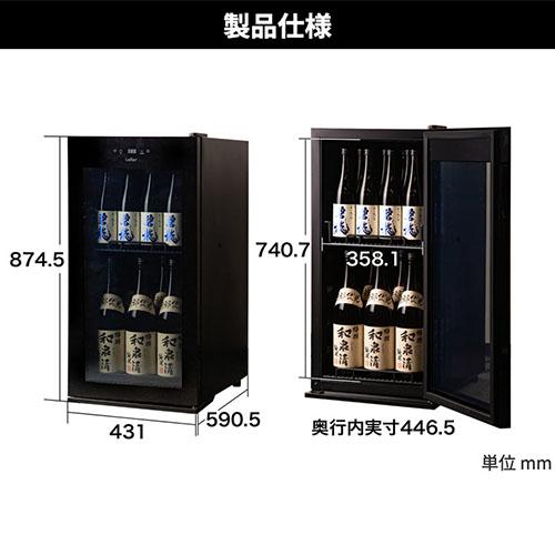 日本酒セラー ルフィエール C23SAK 23本 ブラック 1年保証 送料設置料 