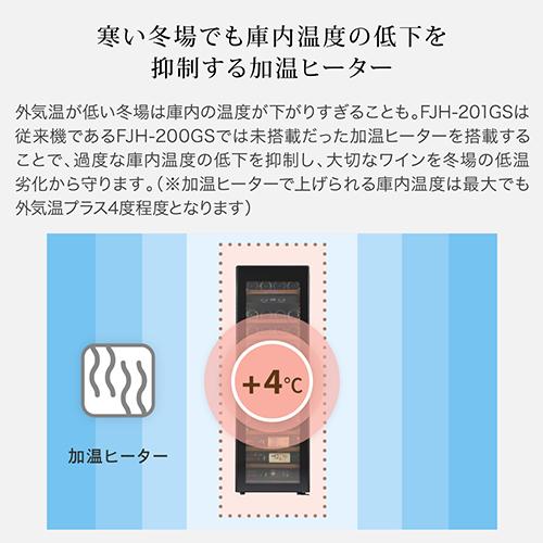 ワインセラー　フォルスター FJH-201GS(BK)　84本 HomeCellar ブラック コンプレッサー式  業務用 家庭用 | ブランド登録なし | 10