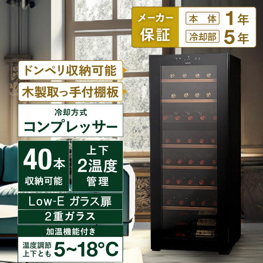 ワインセラー ルフィエール TwoTime40+  40本 コンプレッサー式 家庭用 業務用 2温度帯 送料設置無料 C55WBD●ワイン付  予約 2026/5月上旬以降発送予定の画像