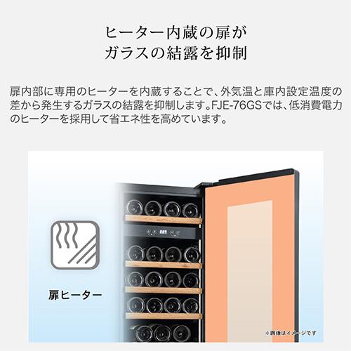 ワインセラー フォルスター エッセンシャル FJE-76GS(BK) 29本 ブラック コンプレッサー式 Essential | フォルスター | 16