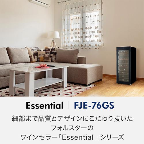 ワインセラー フォルスター エッセンシャル FJE-76GS(BK) 29本 ブラック コンプレッサー式 Essential | フォルスター | 02