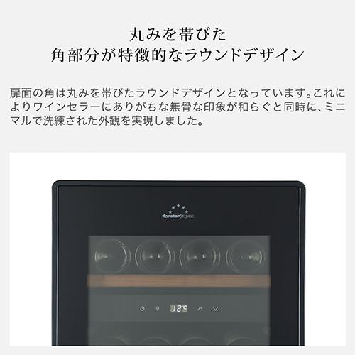 ワインセラー フォルスター エッセンシャル FJE-76GS(BK) 29本 ブラック コンプレッサー式 Essential | フォルスター | 04