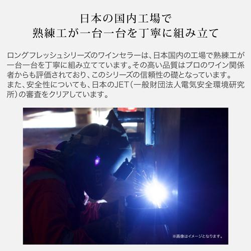ワインセラー フォルスター ロングフレッシュ ST-209G(BK) 74本 ブラック コンプレッサー式 LongFresh ●期間限定特価 |  | 04