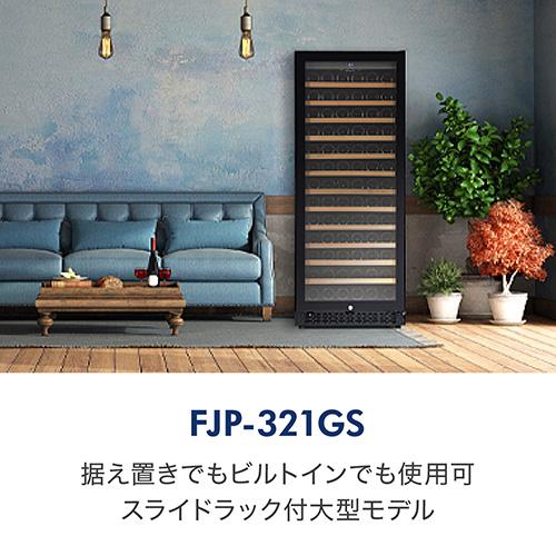 フォルスター FJP-321GS(SS) ワインセラー 133本 ProCellar シルバーグレー コンプレッサー式 業務用 家庭用 ●期間限定特価 | ブランド登録なし | 02