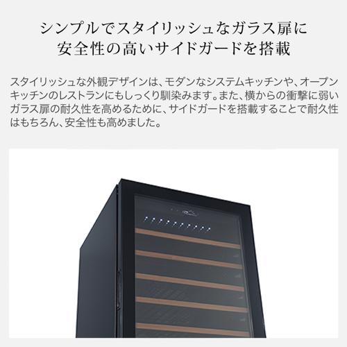 フォルスター FJP-421GS(BK) ワインセラー ブラック 黒色 171本 コンプレッサー式 | フォルスター | 06