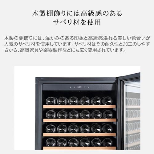 フォルスター FJP-421GS(BK) ワインセラー ブラック 黒色 171本 コンプレッサー式 | フォルスター | 08