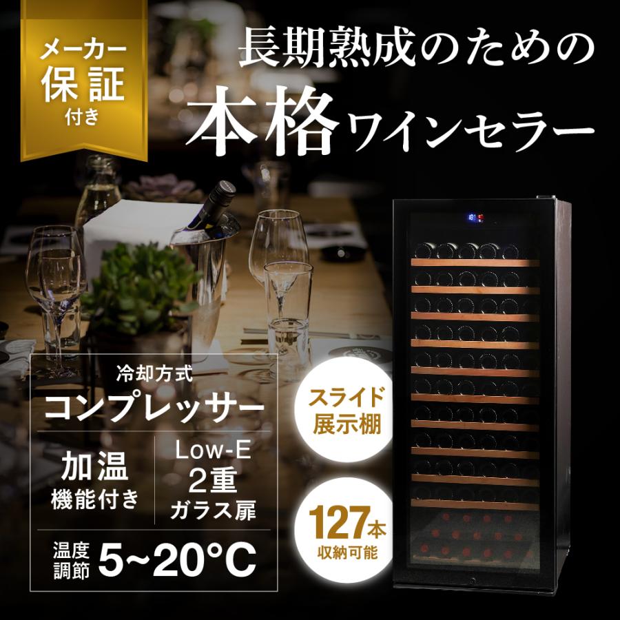 Lefier（ルフィエール） ワインセラー PRO127 家庭用 業務用 127本