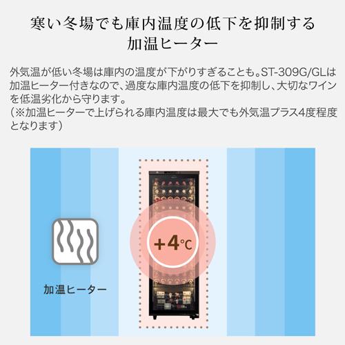 ワインセラー  フォルスター ロングフレッシュ ST-309G WK ウッドブラック 90本 送料無料・設置料無料　Forster 鍵付き 棚間広め | フォルスター | 17