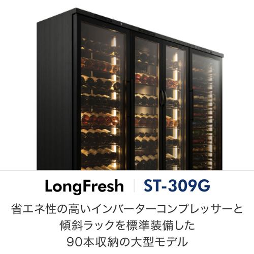 ワインセラー  フォルスター ロングフレッシュ ST-309G WK ウッドブラック 90本 送料無料・設置料無料  ●期間限定特価 | フォルスター | 02