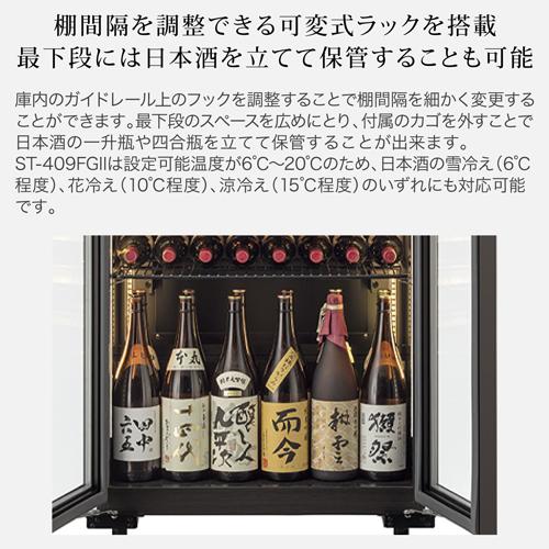 ワインセラー　フォルスター ロングフレッシュ ST-409FGII WK ウッドブラック 120本 送料無料 設置料無料 Forster 鍵付き 棚間広 ●期間限定特価 | フォルスター | 13