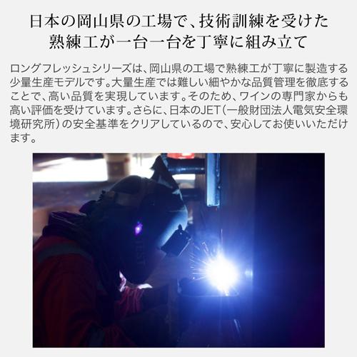 ワインセラー　フォルスター ロングフレッシュ ST-409FGII WK ウッドブラック 120本 送料無料 設置料無料 Forster 鍵付き 棚間広 ★期間限定特価 | フォルスター | 04