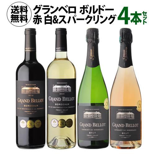 1本あたり1,600 円(税込) 送料無料 グラン ベロ ボルドー 赤 白 ＆スパークリングワイン4本セット 750ml 4本入 フランス ボルドー クレマン ド ボルドー 浜運A | ブランド登録なし