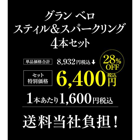 1本あたり1,600 円(税込) 送料無料 グラン ベロ ボルドー 赤 白 ＆スパークリングワイン4本セット 750ml 4本入 フランス ボルドー クレマン ド ボルドー 浜運A | ブランド登録なし | 01