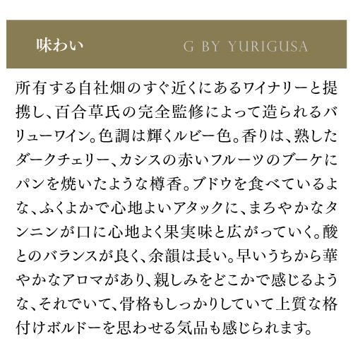 ワインセット 赤白 ミックス ジー バイ ユリグサ ボルドー 4本セット 750ml 各2本入 送料無料 長S | ブランド登録なし | 02