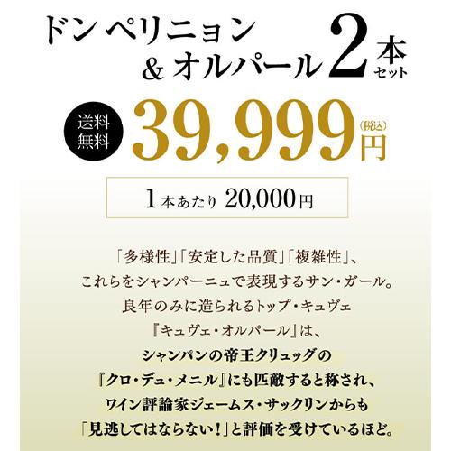 ドンペリニヨン ワインセット シャンパン トップオブシャンパーニュ