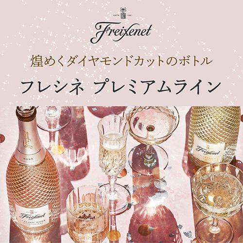 ワインセット 1本あたり3,465円(税込) 送料無料 フレシネ プロセッコ ロゼ 2本セット 750ml イタリア スパークリング 長S 虎 サントリー | SUNTORY | 01