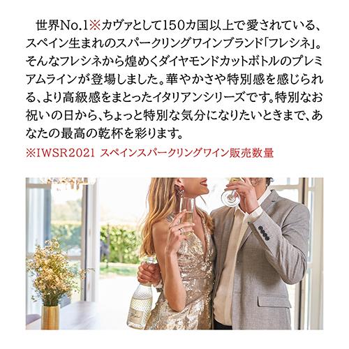 ワインセット 1本あたり3,465円(税込) 送料無料 フレシネ プロセッコ ロゼ 2本セット 750ml イタリア スパークリング 長S 虎 サントリー | SUNTORY | 02