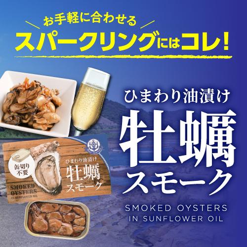 1000円ポッキリ 送料無料 『グルメ大賞』プロヴェット スパークリング ブリュット1本 と辛口 牡蠣スモーク 缶詰(85g) のペアリング セット  長S | ブランド登録なし | 05