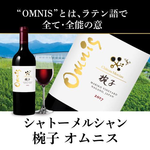 ワインセット 送料無料 シャトーメルシャン 日本ワインの極みセット