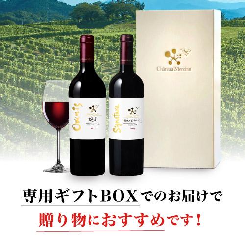 ワインセット 送料無料 シャトーメルシャン 日本ワインの極みセット