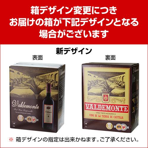 箱ワイン 赤箱2種セット 3l×2箱 バルデモンテ / バルデモンテ ダーク 辛口 スペイン 3リットル BIB 飲み比べ 送料無料 長S | ブランド登録なし | 02