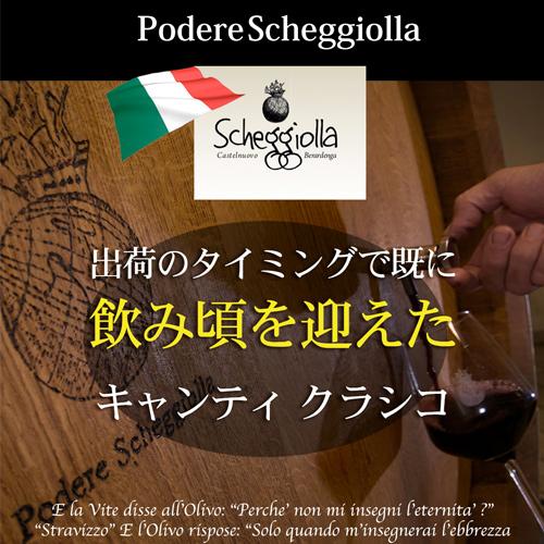 ワインセット 赤セット スケジョッラ コンプリート 3本セット イタリア 浜運A | ブランド登録なし | 02