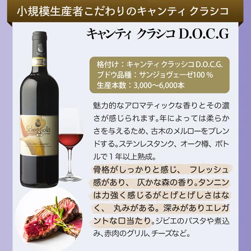 ワインセット 赤セット スケジョッラ コンプリート 3本セット イタリア 浜運A | ブランド登録なし | 06