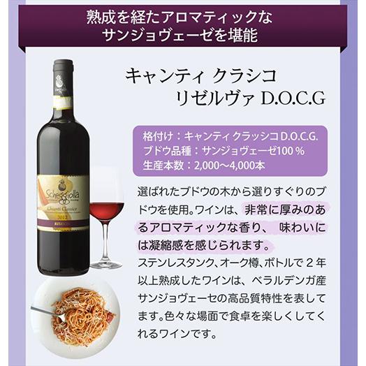 ワインセット 赤セット スケジョッラ コンプリート 3本セット イタリア 浜運A | ブランド登録なし | 07