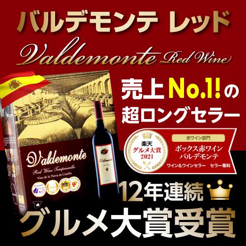 箱ワインセット 赤白 ボックス 格安 箱ワイン 4本 バルデモンテ4種 3L×4箱 飲み比べ ミックス スペイン 送料無料 長S 虎 | ブランド登録なし | 04