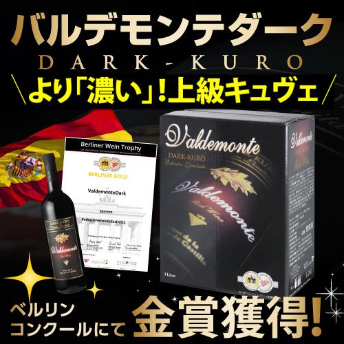 箱ワインセット 赤白 ボックス 格安 箱ワイン 4本 バルデモンテ4種 3L×4箱 飲み比べ ミックス スペイン 送料無料 長S 虎 | ブランド登録なし | 06