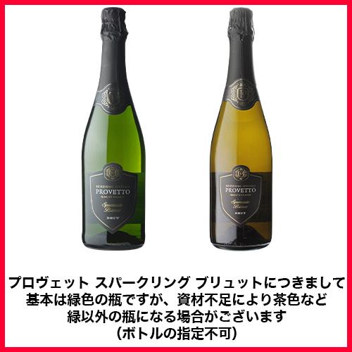 ワインセット 白 ロゼ スパークリング プロヴェット 750ml  各6本(12本セット) スペイン 辛口 当店最安値 送料無料 長SA | ブランド登録なし | 03