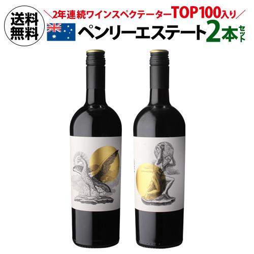 ワインセット 赤セット ペンリーエステート 2本セット 750ml オーストラリア クナワラ 送料無料 浜運A | ブランド登録なし
