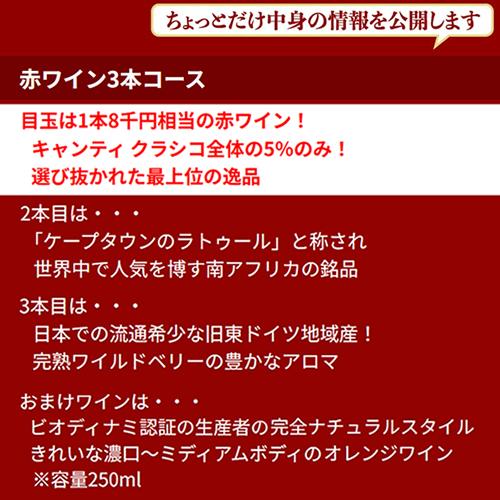 ワイン福袋 5月GW限定 3本入り1万円(税別) 3種類のコースからお好きに選べる ワインセット 赤 白 スパークリング シャンパン 浜運 予約 2026/5/7以降発送予定 | ブランド登録なし | 03
